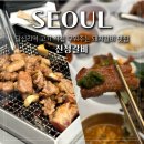 답십리역 3번출구 뒤 | 답십리역 고기집 진정갈비 고기 구워주는 맛집