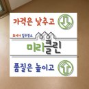 동편1단지경로당 | 동편마을2단지아파트 구축 미리클린 입주청소 후기 묵은 먼지까지 싹 정리!