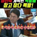 ﻿단팥빵 280개? 분노한 노종면 의원 #노종면 #이진숙 #과방위 이미지