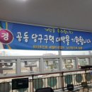 공동당구구역 이미지
