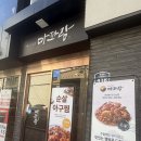마파람해물찜 | 부산 금정구 맛집 마파람해물찜해물탕 구서본점 솔직 후기!