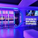 카오스게임장 | 전주실내놀거리 레이저아레나 전주한옥마을점 이색체험