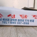 예산닭집
