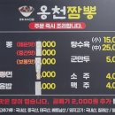 옹천짬뽕