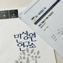 민성원연구소 수지센터 초3 웩슬러 검사 예약 방법/비용/상담 후기 (내돈내산)