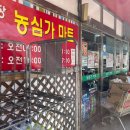 농심가마트 이미지