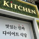 짐키친 수완점_수완지구샐러드 맛집, 고단백 식단관리 다이어트 후기