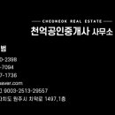 천억공인중개사사무소 이미지