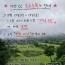 가산컨트리클럽 | 가산CC 초특가 떴다