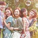 청춘시대 | 쿠팡플레이 청춘시대 시즌1 - 시즌2