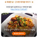 참을 수 없는 강력한 밥도둑~ 콩비지찌개!! 이미지