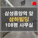 삼하빌딩 이미지