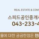 스피드공인중개사사무소 이미지