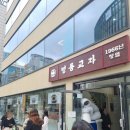 천진교자 개성 손만두 | 서울 명동 맛집 명동교자 신관명동역점 칼국수 만두