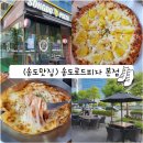 송도로드피자 옥련점 | [내돈내산/송도맛집추천] 송도로드피자가 그렇게 유명하다면서요?!?!!