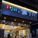 6695 | 강동 칼국수 맛집 | 고향 엄마손 생바지락 칼국수 강동점 | 칼제비 먹고 겉절이 포장한 후기