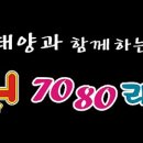 써니7080라이브 이미지