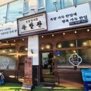 일품향미족발관