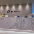 연세고덕S치과