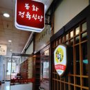 봉화정육식당 이미지