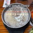 문곰탕