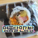 명품달인김밥정관