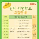 산촌교육마을단비사회적협동조합 이미지