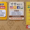단향해장국 - 안동시 영가로 19 | 단향해장국