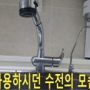 주부가스설비 | 마산 수전교체] 싱크대 수전호스 누수 물샘 해결 창원 상남동 꿈에그린아파트 주방 폭포수 수전 교체 후기