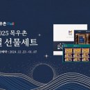 목우촌 이미지