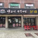 생고기무한리필 돈오리우해피 이미지