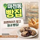 인천 마전동 두바이쫀득쿠키 맛집｜동네빵집 아이에프비(IFB)
