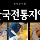 한국안마원 이미지