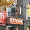 민정커피숍