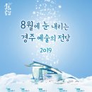 경주예술의전당-1 이미지
