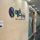 예손한의원 이미지