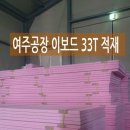 한국타이어 함양산청대리점 | 경기도 여주 공장 이보드 적재, 이보드가격 도소매가격 이보드총판가격 이보드 착한가격 납품