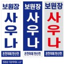 산천사우나 이미지