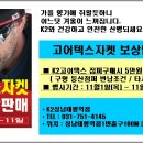 K2고어텍스점퍼 보상판매 (성남태평역점/11.1(목)~11.11(일) 이미지