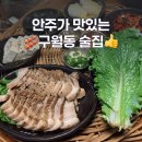 구월동 로데오 술집 대동집에서 막걸리와 보쌈먹은 후기