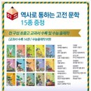 고전 읽고 논술 쓰고 이미지