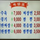 착한중국집 이미지