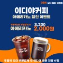 이디야커피춘천 이미지