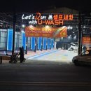 용산셀프세차장 이미지