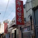 부산냉면 이미지