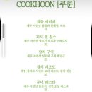 쿠쿤 이미지