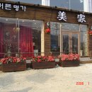 미가(美家) 이미지