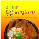 김치찜愛 이미지