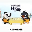 한게임바둑 이미지