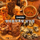 대구 달서구 맛집 명덕총각족발 상인동 족발 맛집 추천